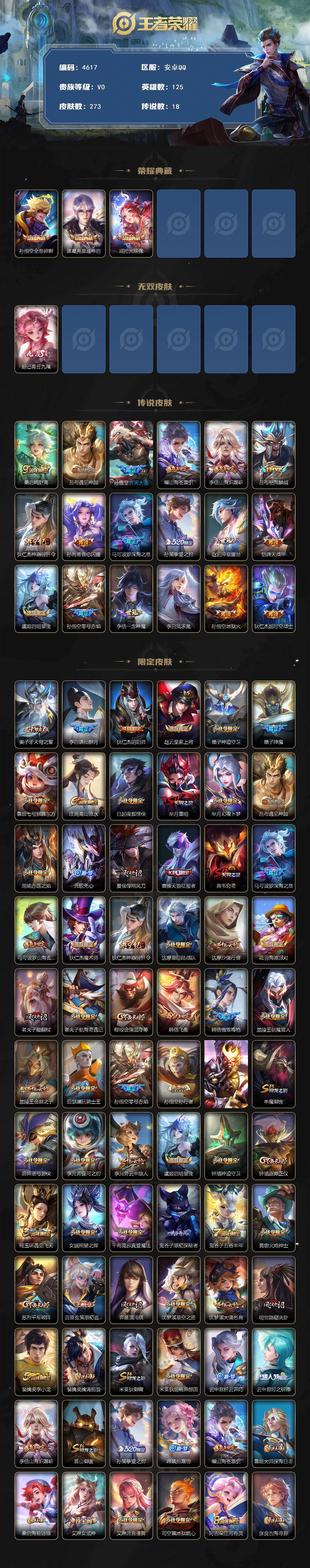 WZCMW4173215王者荣耀账号详情图2