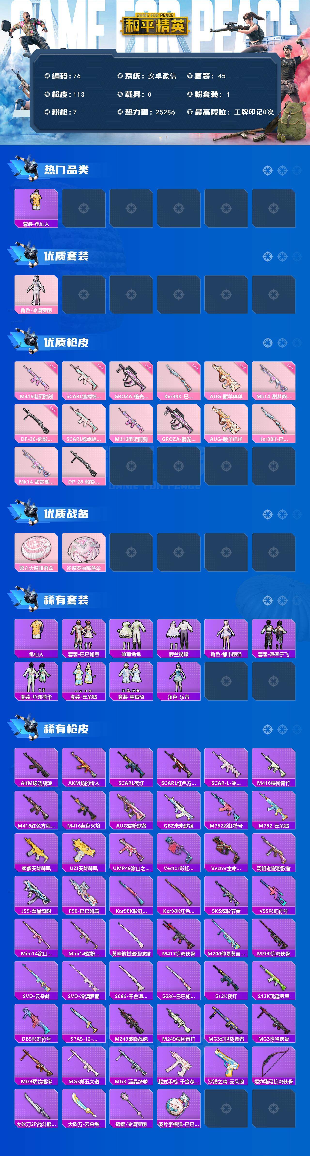 HPLX4134769和平精英账号详情图2