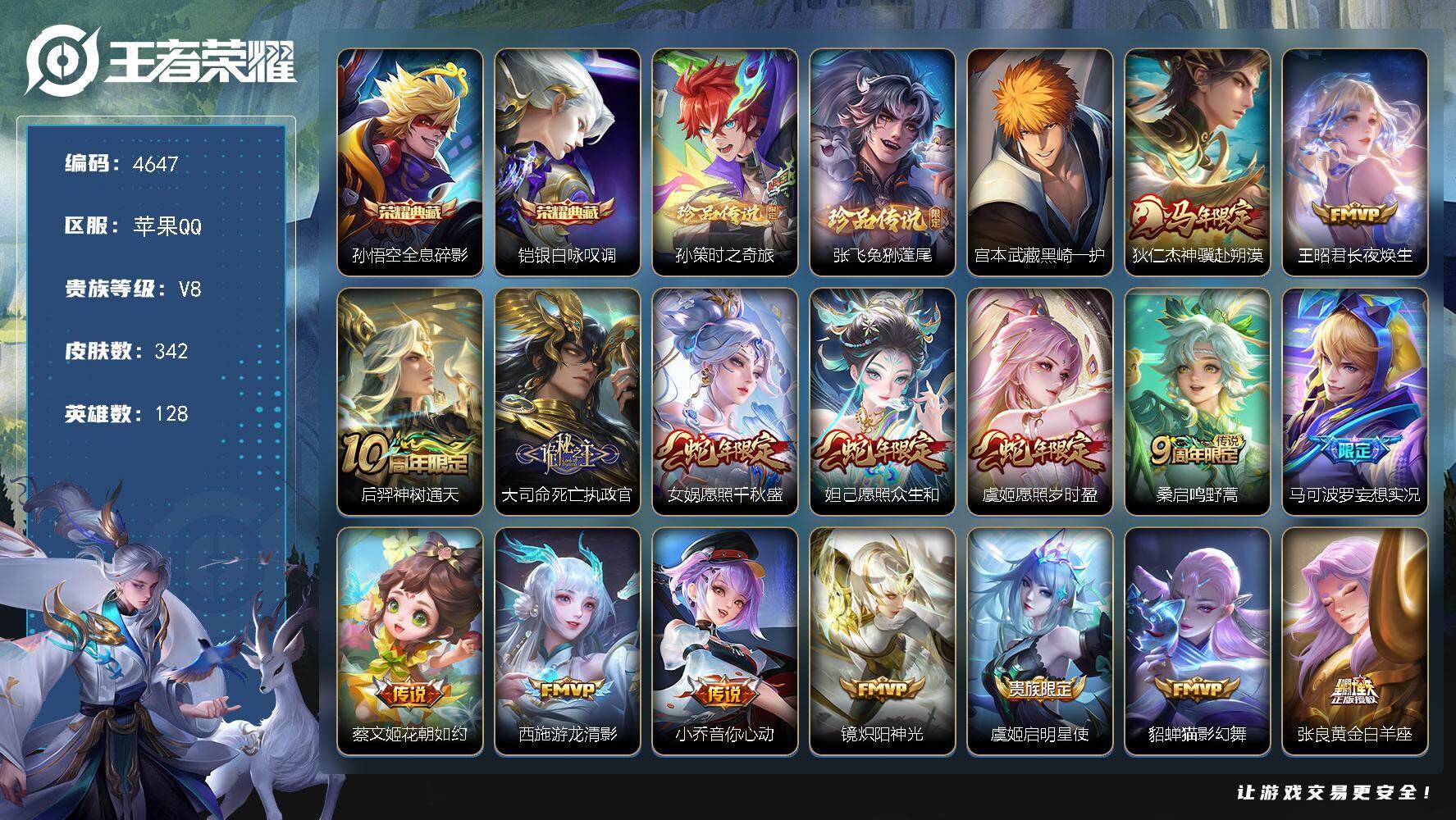 王者荣耀账号苹果QQ128英雄-342皮肤-贵族8/皮肤342/典藏2/传说22/史诗109/英雄128/姜子牙全皮/孙