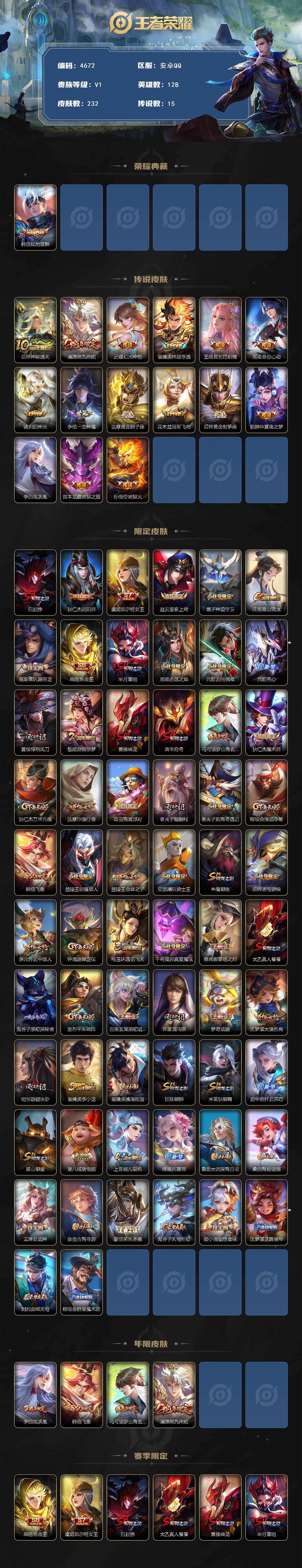 WZJZ4186187王者荣耀账号详情图2 WZJZ4186187王者荣耀账号详情图2