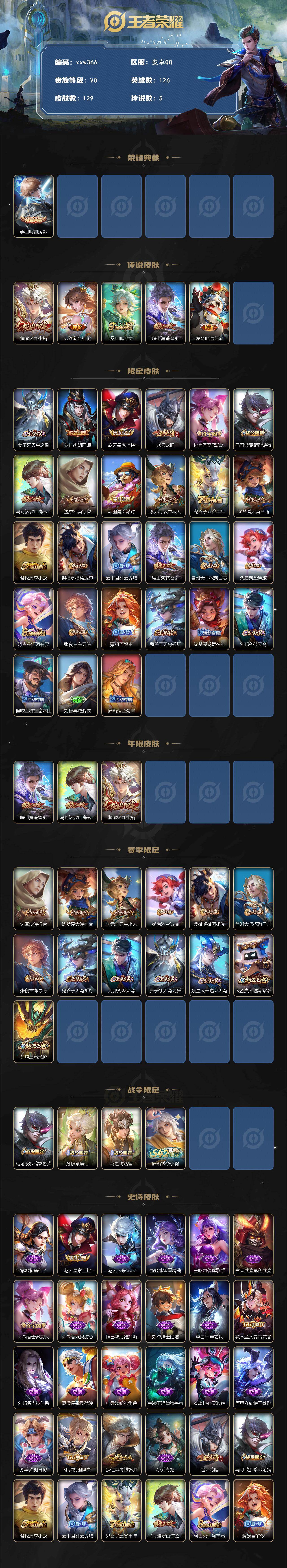 WZQM4176901王者荣耀账号详情图3