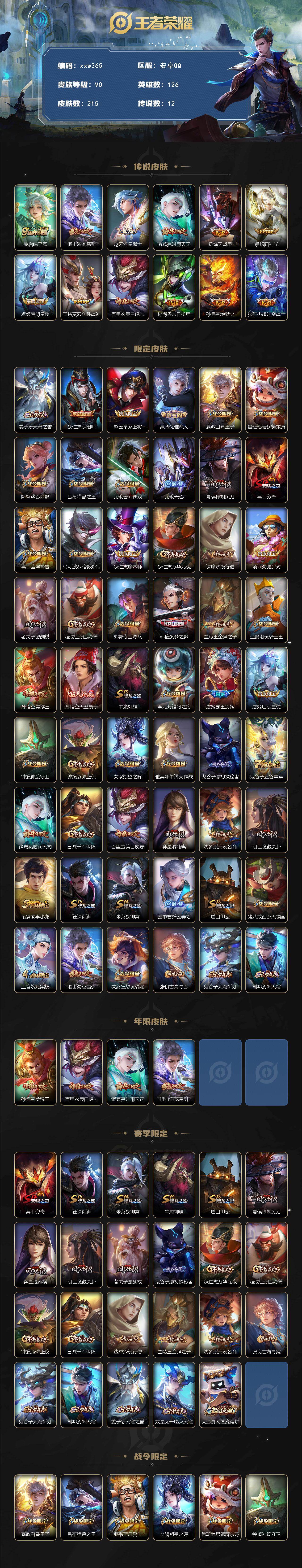 WZQM4173391王者荣耀账号详情图3 WZQM4173391王者荣耀账号详情图3