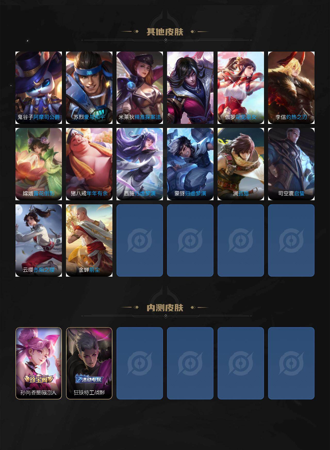 WZQM4173410王者荣耀账号详情图6