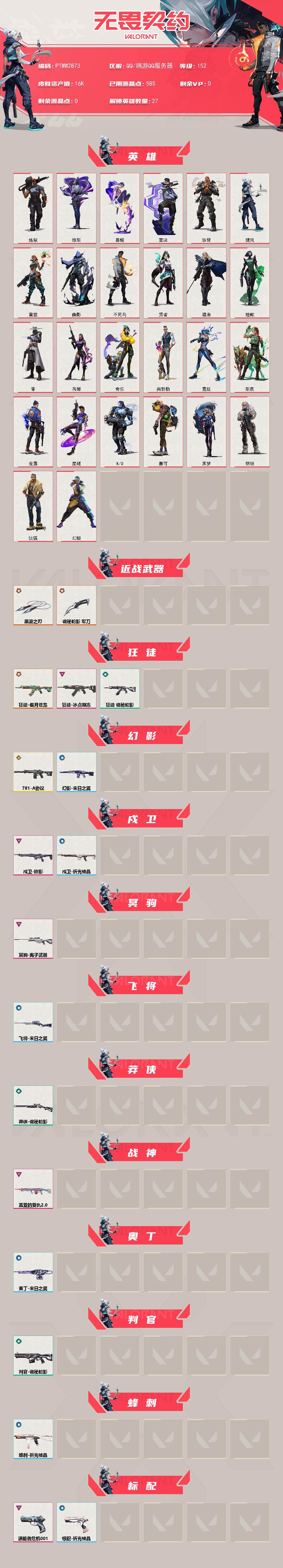 WWQQM414240无畏契约账号详情图3