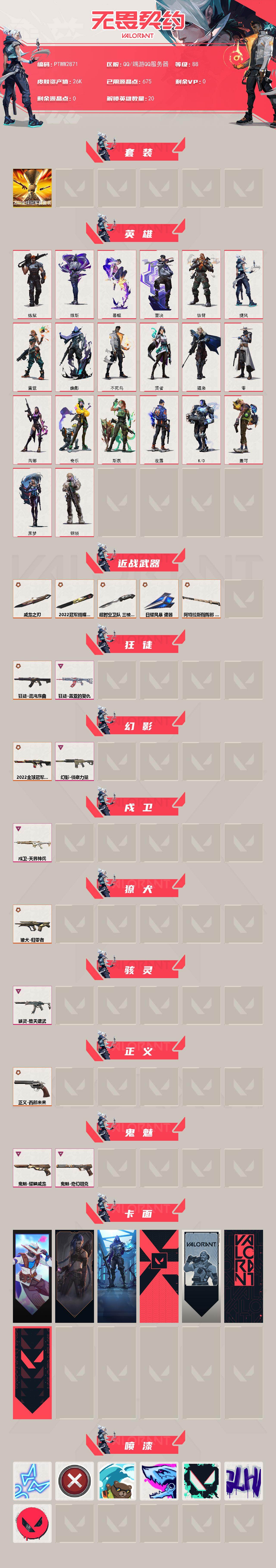 WWQQM414241无畏契约账号详情图3