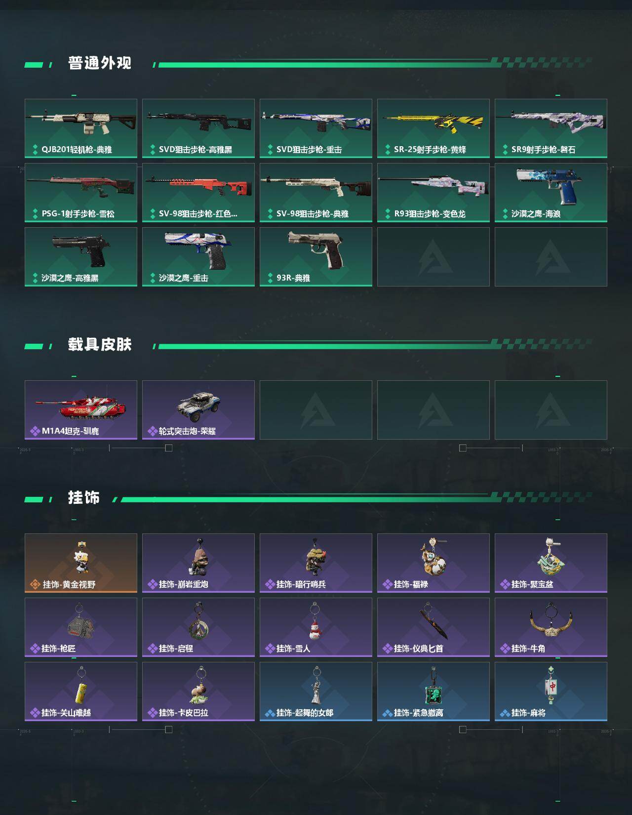 SJZCMW455131三角洲行动账号详情图3