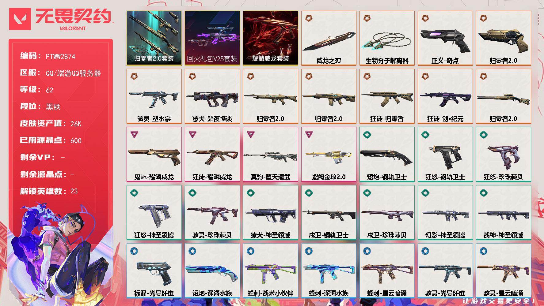 无畏契约账号QQ【PTWW2874】终极*11/卓越*4/皮肤*43/等级*62/段位:黑铁/回火礼包// V25套