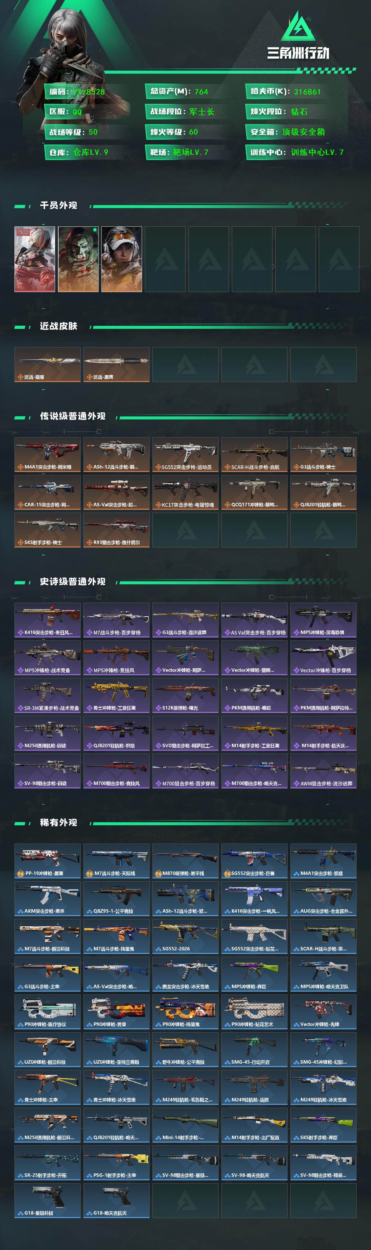 SJZCMW450151三角洲行动账号详情图2