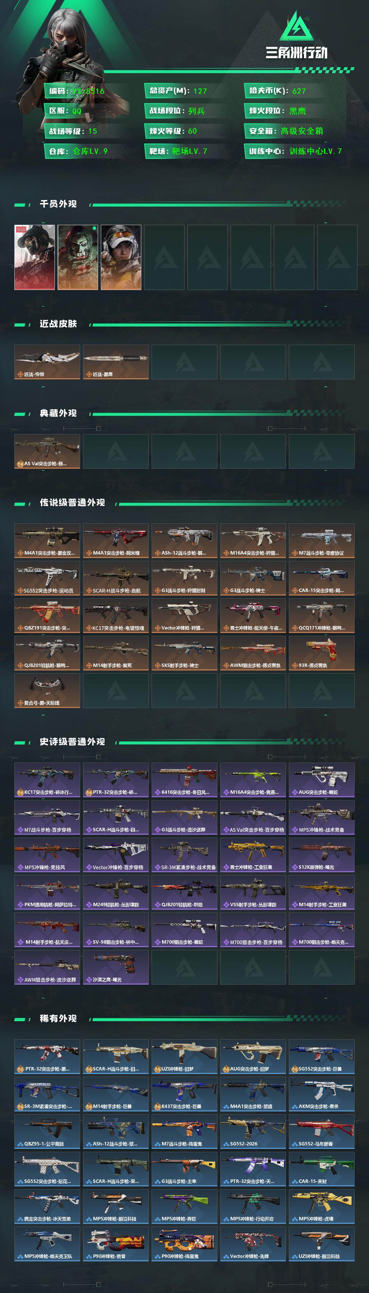 SJZCMW450099三角洲行动账号详情图2