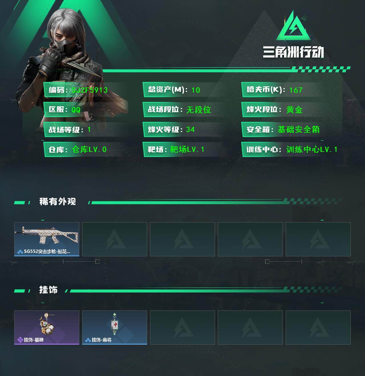 SJZEY449522三角洲行动账号详情图2