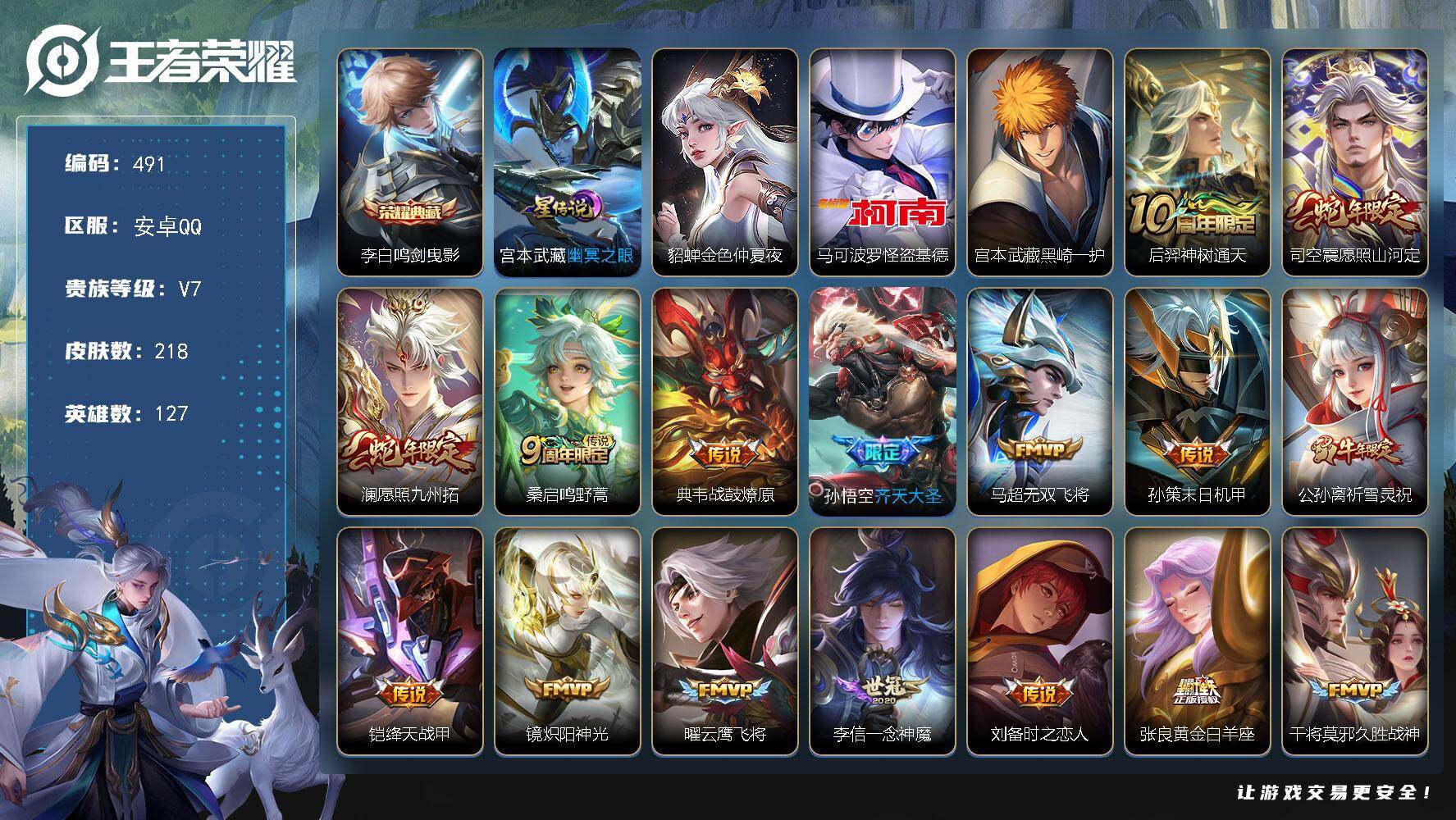王者荣耀账号安卓QQ127英雄-218皮肤-可二次，安卓Q，7县标，13按键，打野29段，9印记，【星元皮肤】：宫本武藏