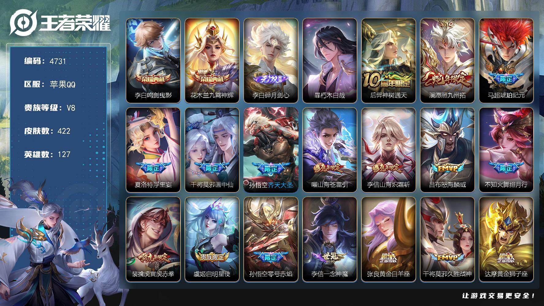 王者荣耀账号苹果QQ127英雄-422皮肤-贵族8/皮肤422/典藏2/传说22/史诗120/英雄127/刘禅全皮/阿轲
