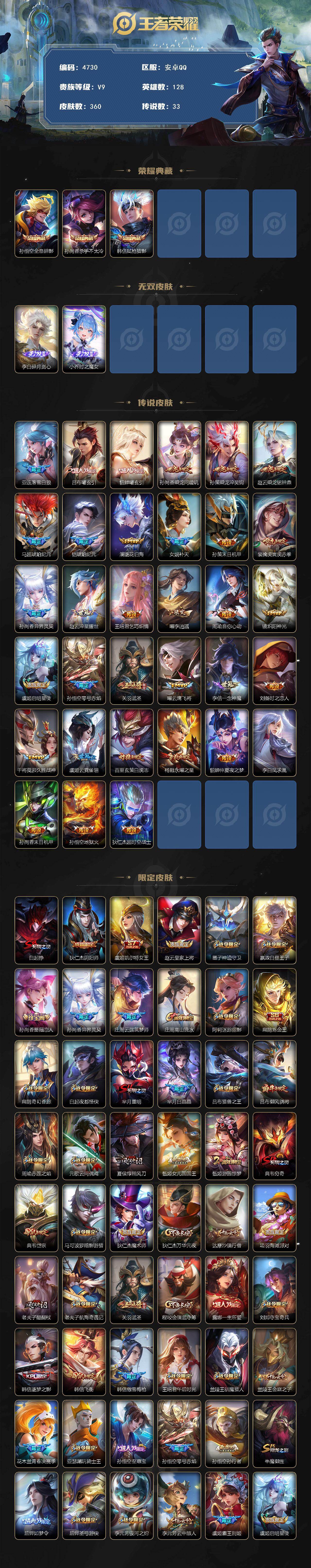 WZCMW4175041王者荣耀账号详情图2 WZCMW4175041王者荣耀账号详情图2