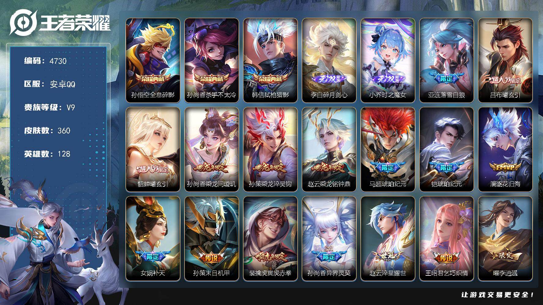 王者荣耀账号安卓QQ128英雄-360皮肤-贵族9/皮肤360/典藏3/传说33/史诗106/英雄128/猪八戒全皮/蒙