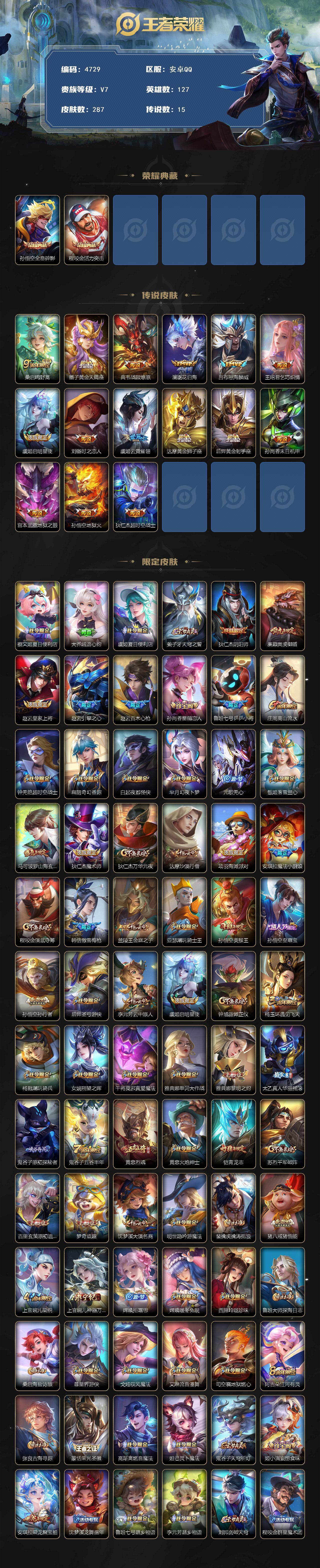 WZCMW4175043王者荣耀账号详情图2 WZCMW4175043王者荣耀账号详情图2