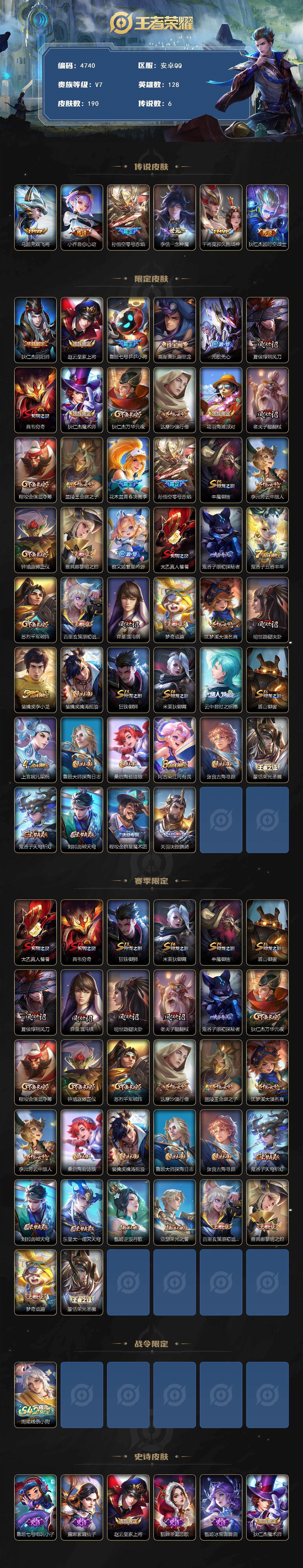 WZCMW4175053王者荣耀账号详情图2 WZCMW4175053王者荣耀账号详情图2