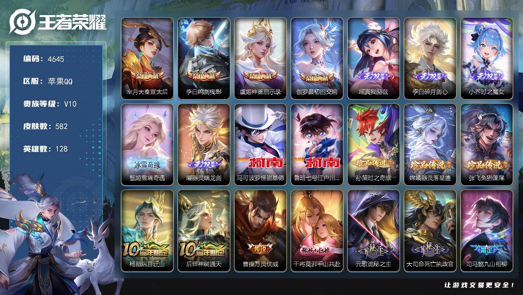 王者荣耀账号苹果QQ128英雄-582皮肤-贵族10/皮肤582/典藏4/传说81/史诗193/英雄128/墨子全皮/阿