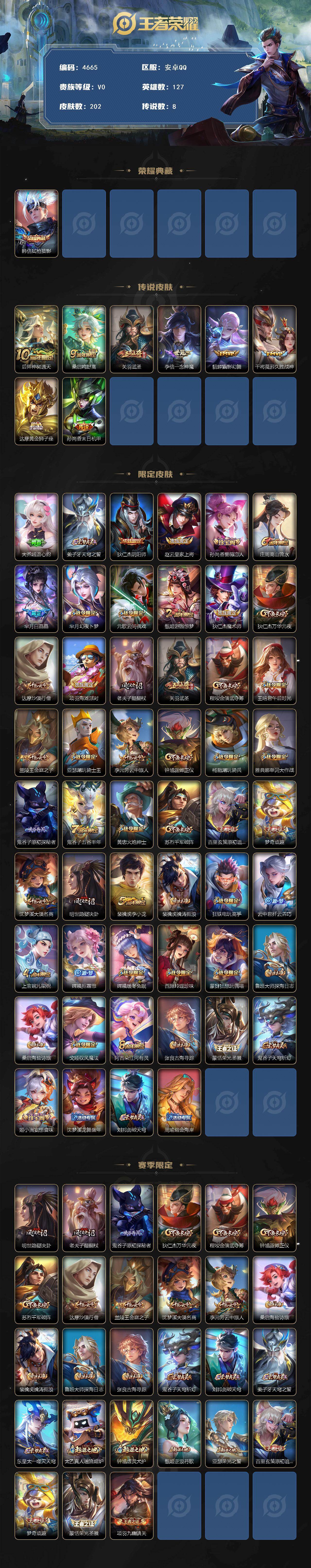 WZCMW4175154王者荣耀账号详情图2