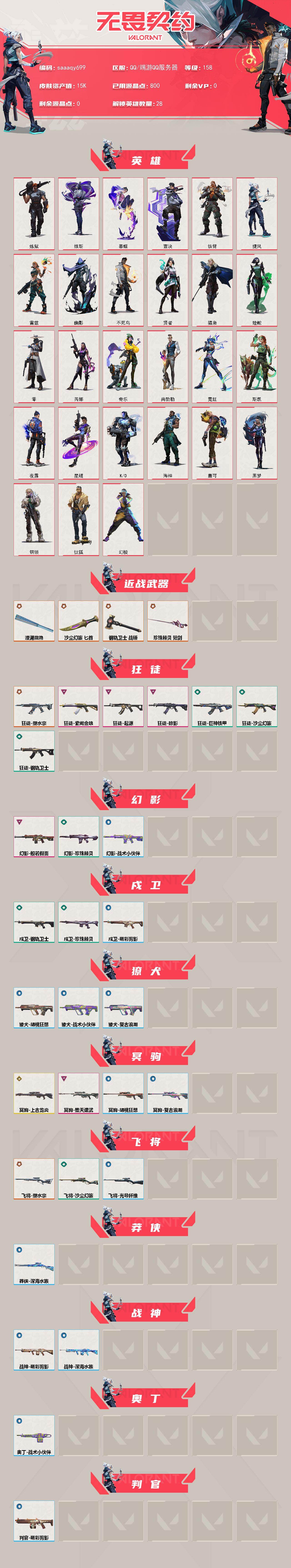 WWQQM414492无畏契约账号详情图3