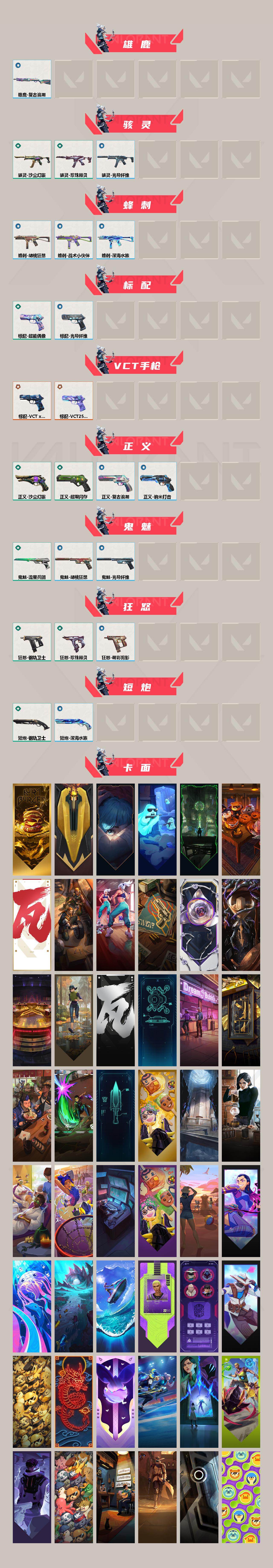 WWQQM414492无畏契约账号详情图4