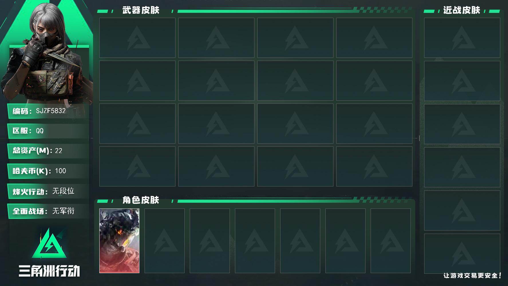 三角洲行动账号QQ【SJZF5832】总资产(M)：22M/哈夫币(K)：100K/哈夫币(K)：100K/威龙-凌霄戍卫