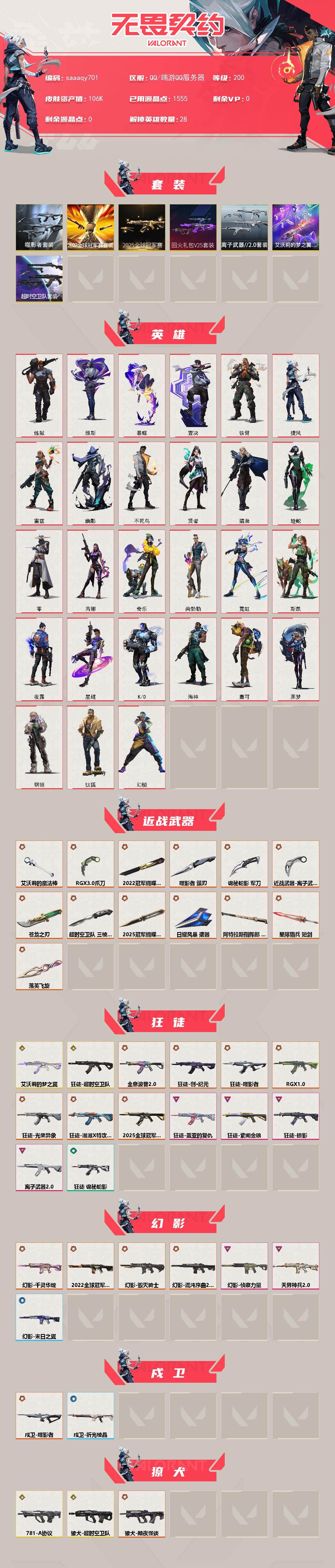 WWQQM414845无畏契约账号详情图3