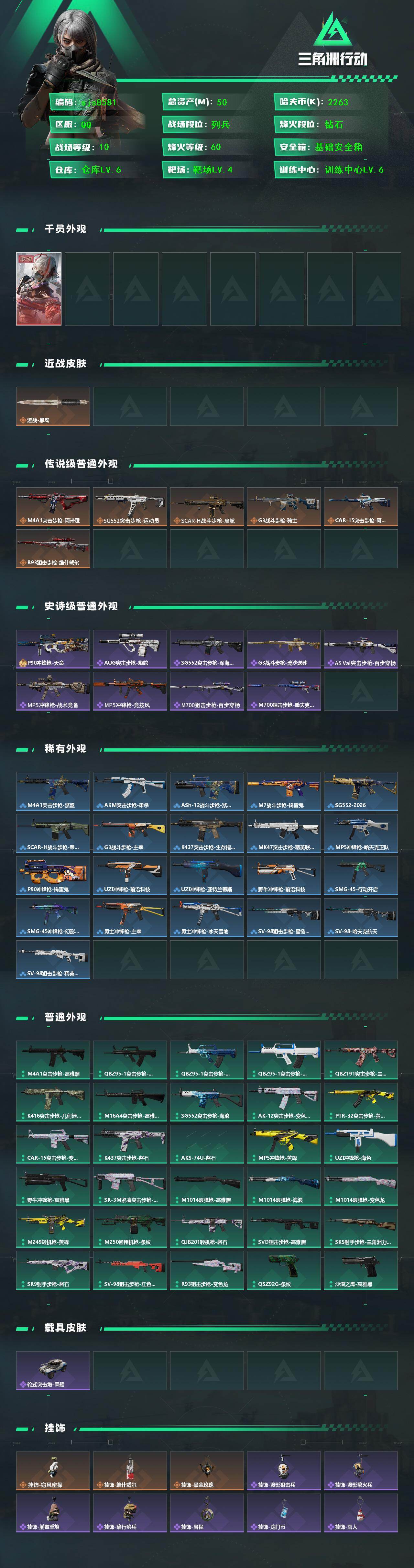 SJZCMW459095三角洲行动账号详情图2