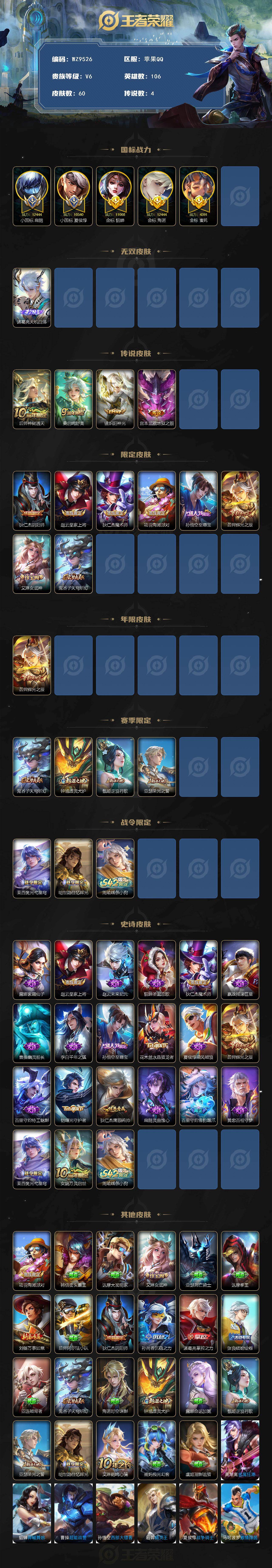 WZQM4197484王者荣耀账号详情图3