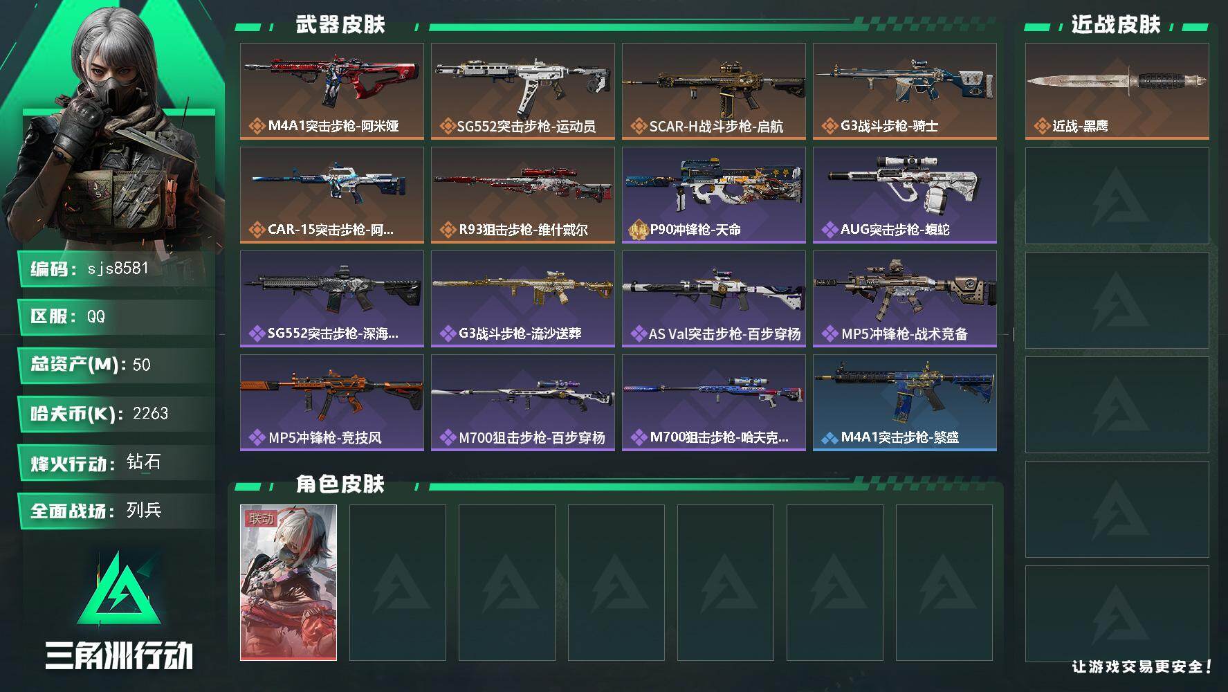 SJZCMW469074三角洲行动账号详情图2