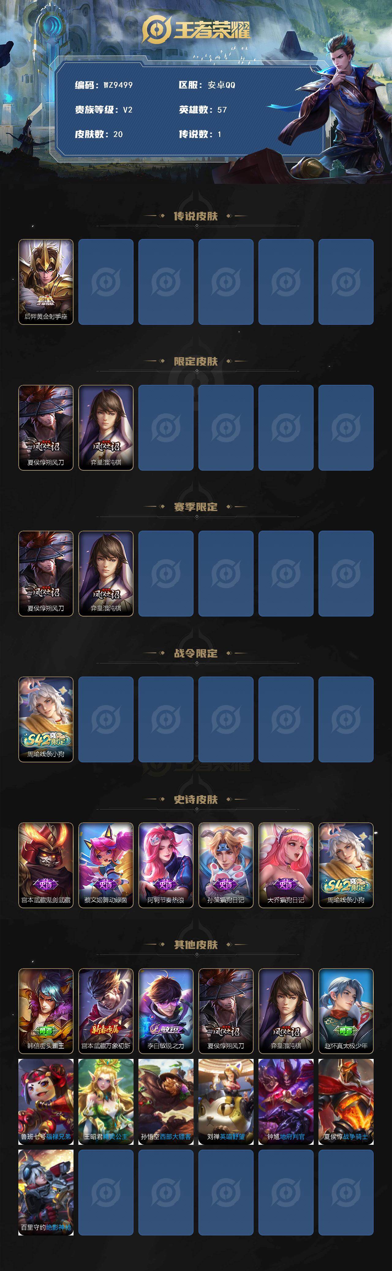 WZXS4211774王者荣耀账号详情图2