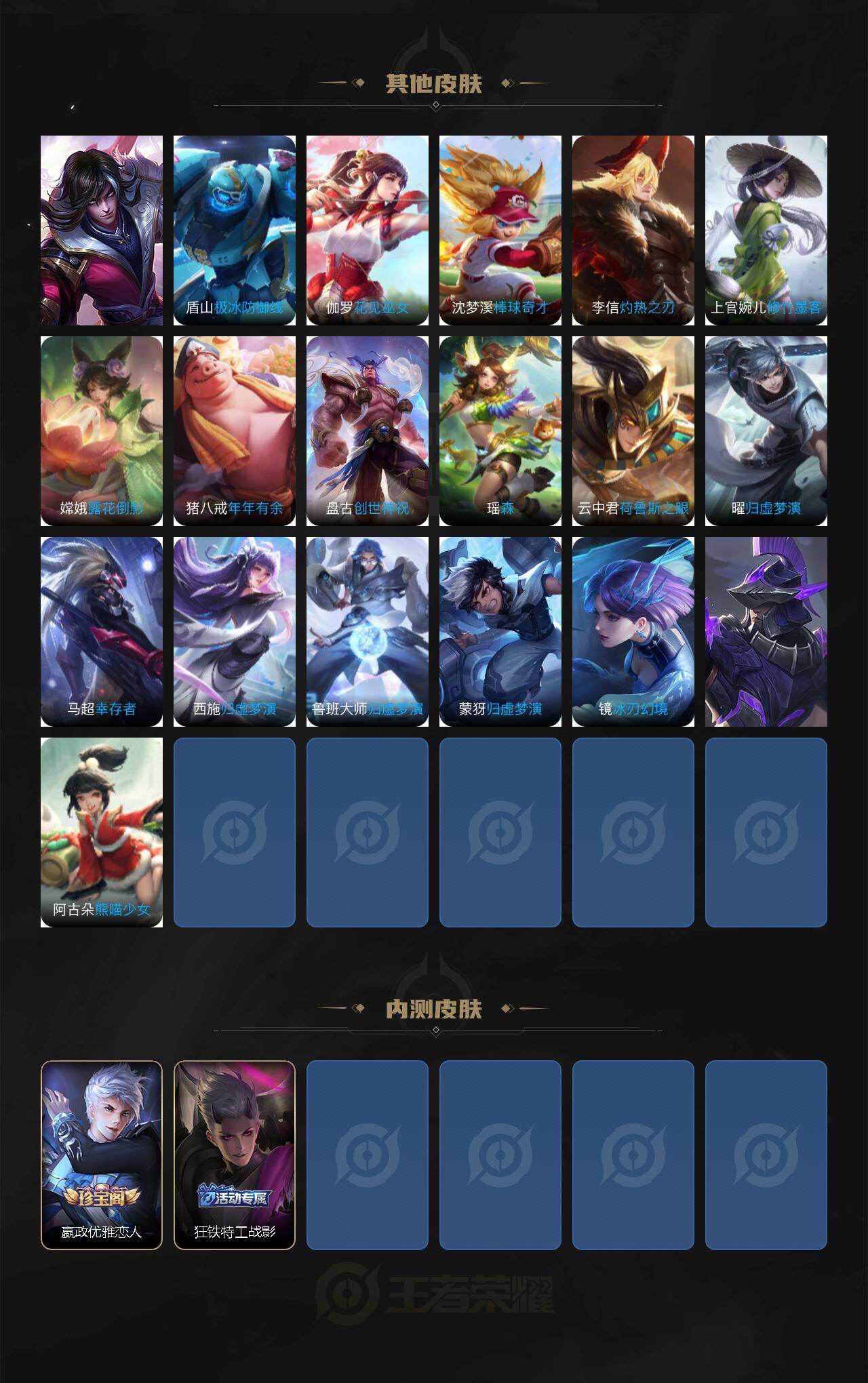 WZQM4197280王者荣耀账号详情图7 WZQM4197280王者荣耀账号详情图7