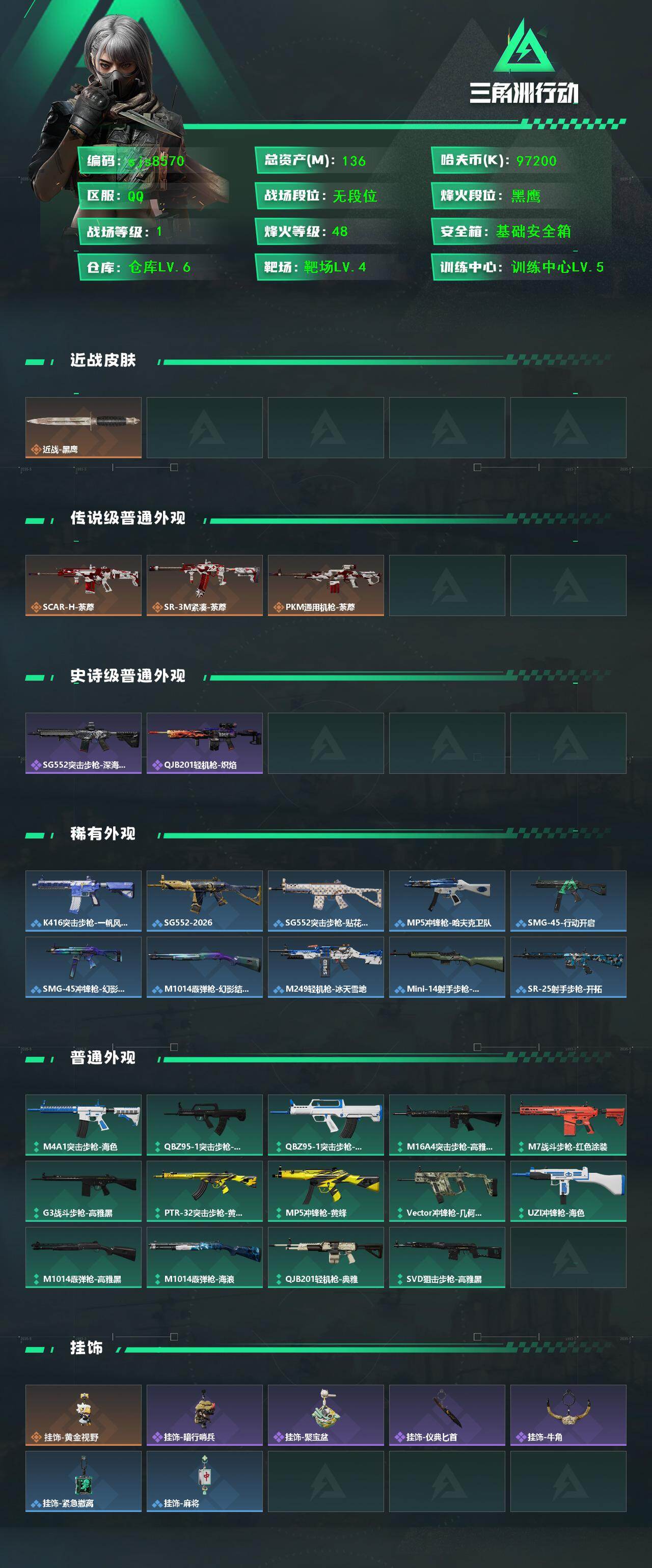 SJZCMW459561三角洲行动账号详情图2
