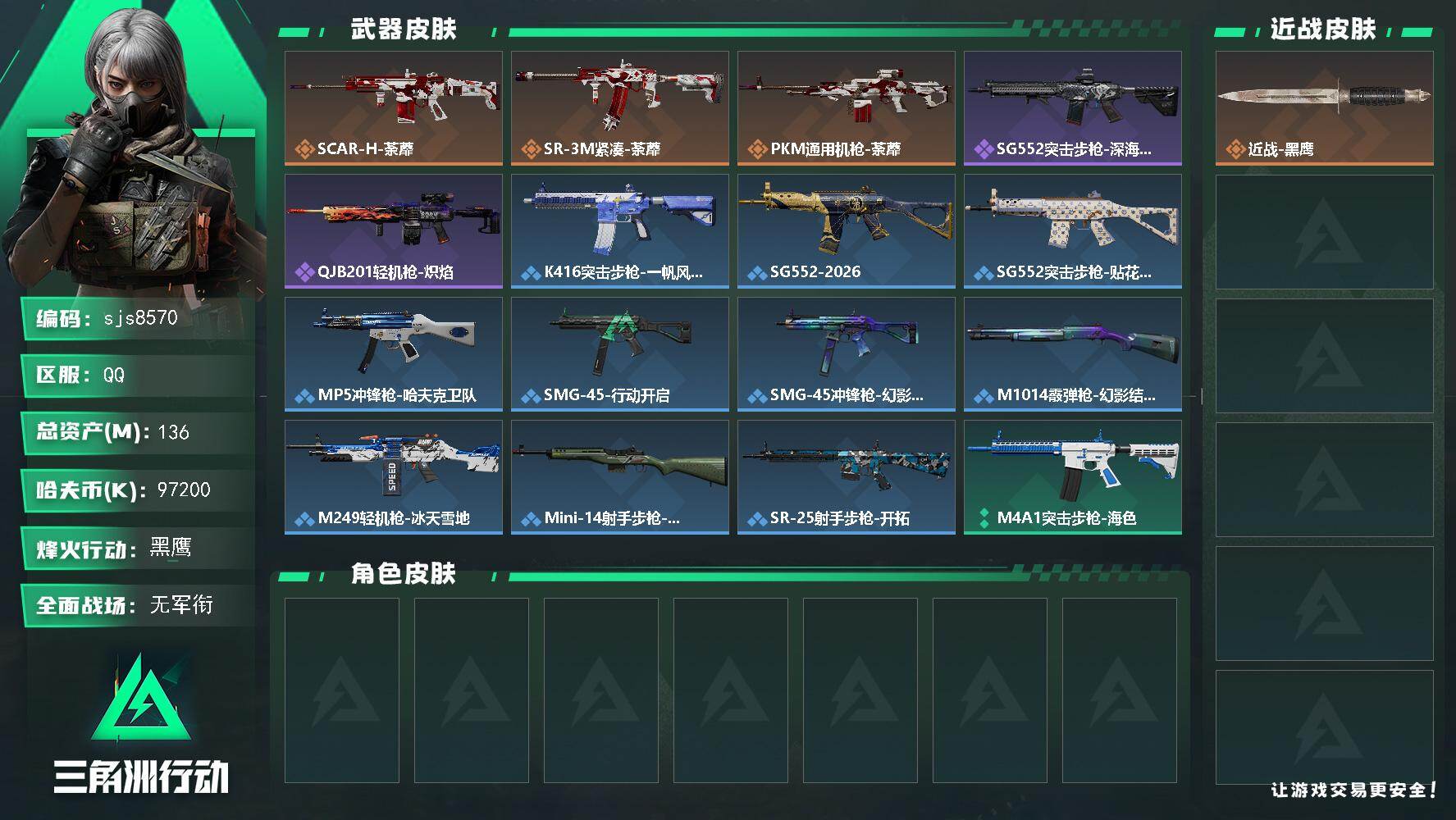 三角洲行动账号QQ【sjs8570】总资产130m 现金 9千万 赛季33  烽火地带段位: 黑鹰 全面战场段位: 无