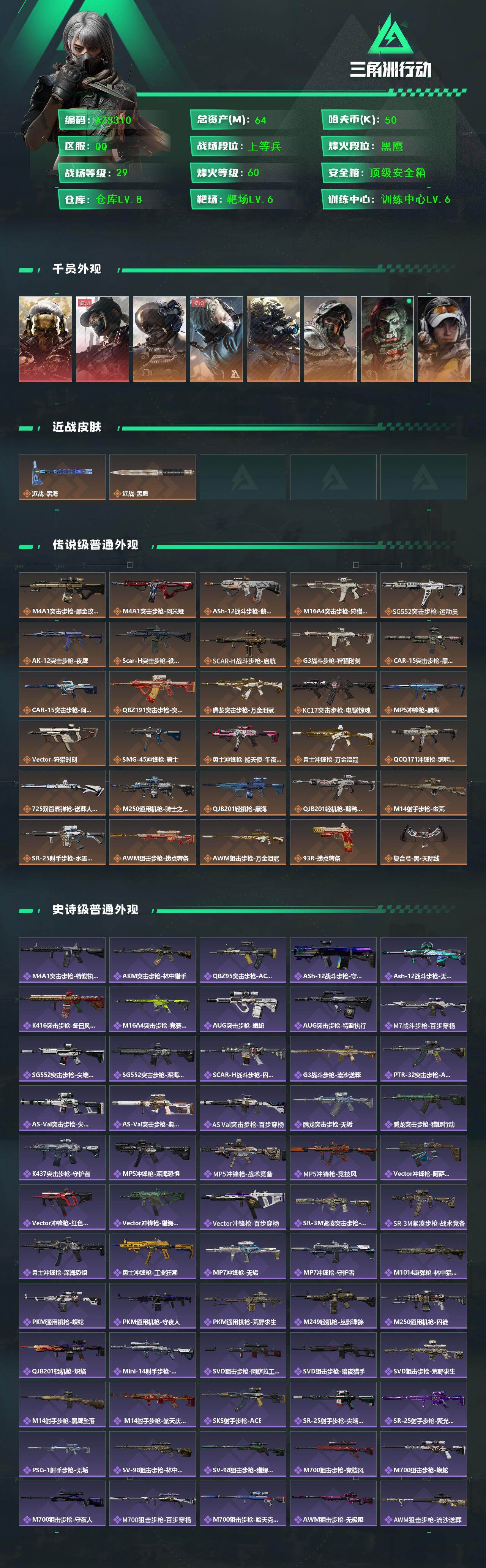 SJZCMW449618三角洲行动账号详情图2