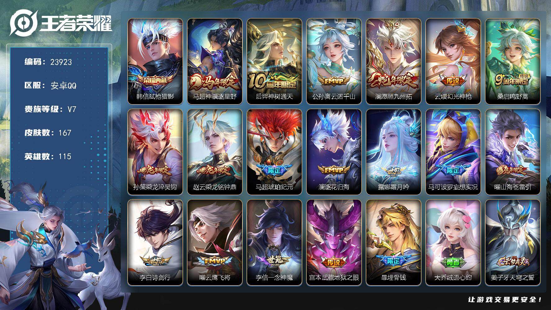 王者荣耀账号安卓QQ可换绑【高性价比·韩信典藏·马年马超·龙年孙策赵云·马超琥珀纪元·蛇年澜·兔年曜·多传说限定号】12按键 4王者印记 五级铭文40 可二次CD17421 安卓Q-V7-167皮肤-1典藏皮肤-17传