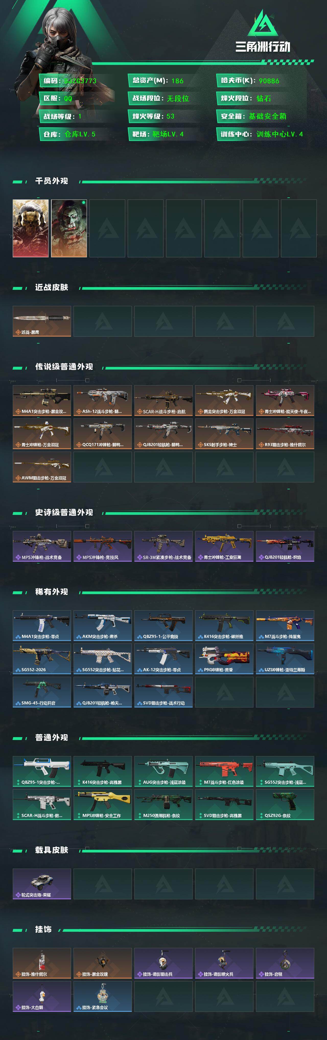 SJZQM454297三角洲行动账号详情图3