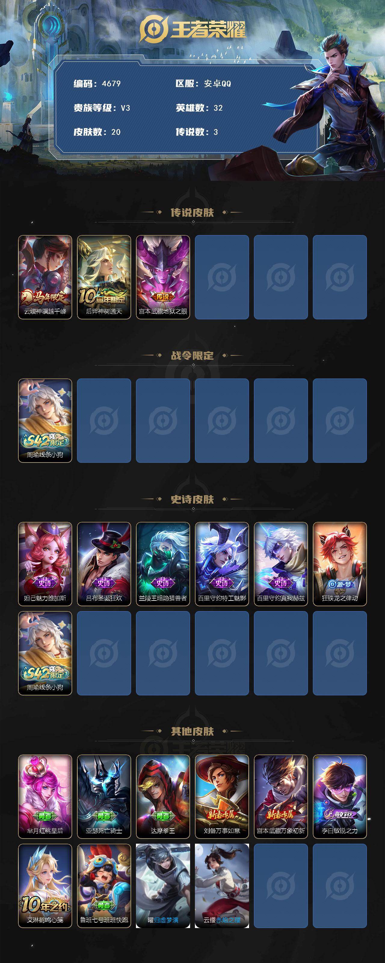 WZCMW4220287王者荣耀账号详情图2 WZCMW4220287王者荣耀账号详情图2