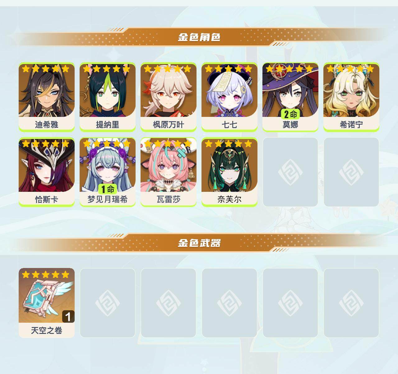 YSEY42653原神账号详情图3