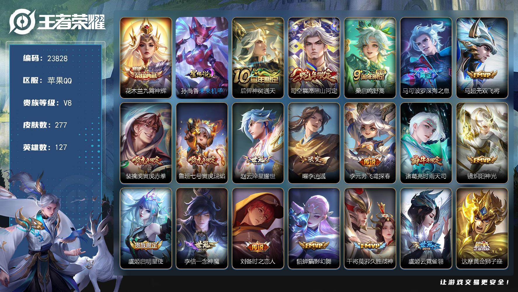 王者荣耀账号苹果QQ可换绑【高性价比·打野49段·刘备金标万战·百里守约诸葛亮马超镜赵云姬小满金标·花木兰典藏·李逍遥·凤求凰·天魔缭乱·虎年全套·花木兰默契交锋·青龙志·朱雀志】5按键，1星传说，18王者印记，五级铭