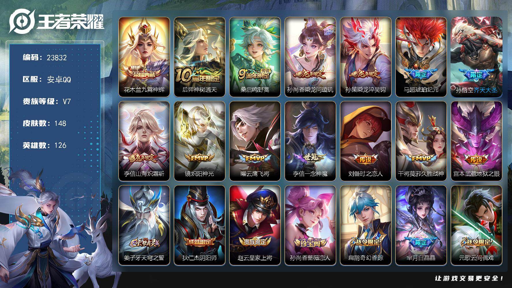 王者荣耀账号安卓QQ可换绑【高性价比精品号·花木兰典藏·龙年孙策·马超琥珀纪元·韩信飞衡·多传说限定号】8按键 3王者印记 五级铭文150 可二次KK9132 安卓Q-V7-148皮肤-1典藏皮肤-13传说-38史诗【