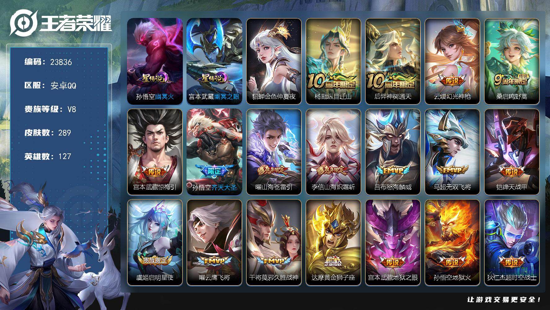 王者荣耀账号安卓QQ可换绑【高性价比·兔年李信曜·齐天大圣·吕布马超曜干将·瑞麟志·玄武志·青龙志·岱宗·孙行者·至尊宝】幸运值338 25按键，3星传说，7王者印记，五级铭文160，可二次KK9135，安卓Q-V8-