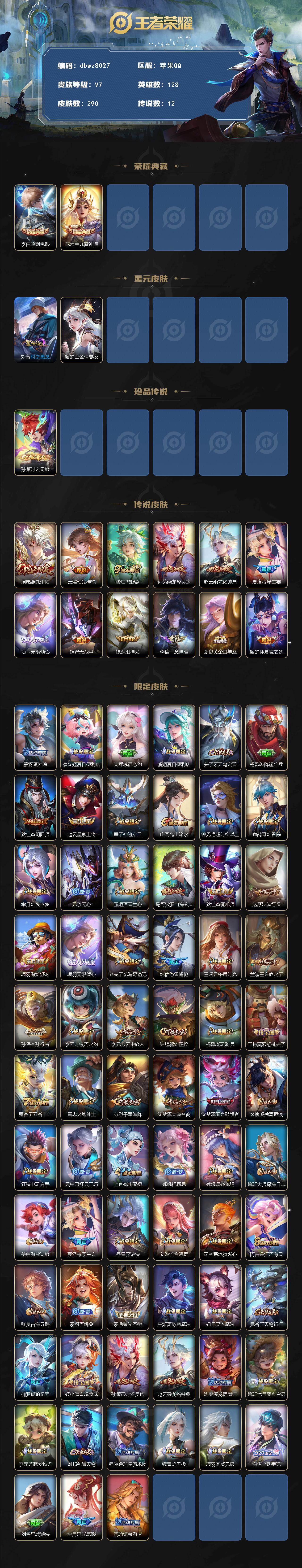 WZCMW4176279王者荣耀账号详情图2 WZCMW4176279王者荣耀账号详情图2