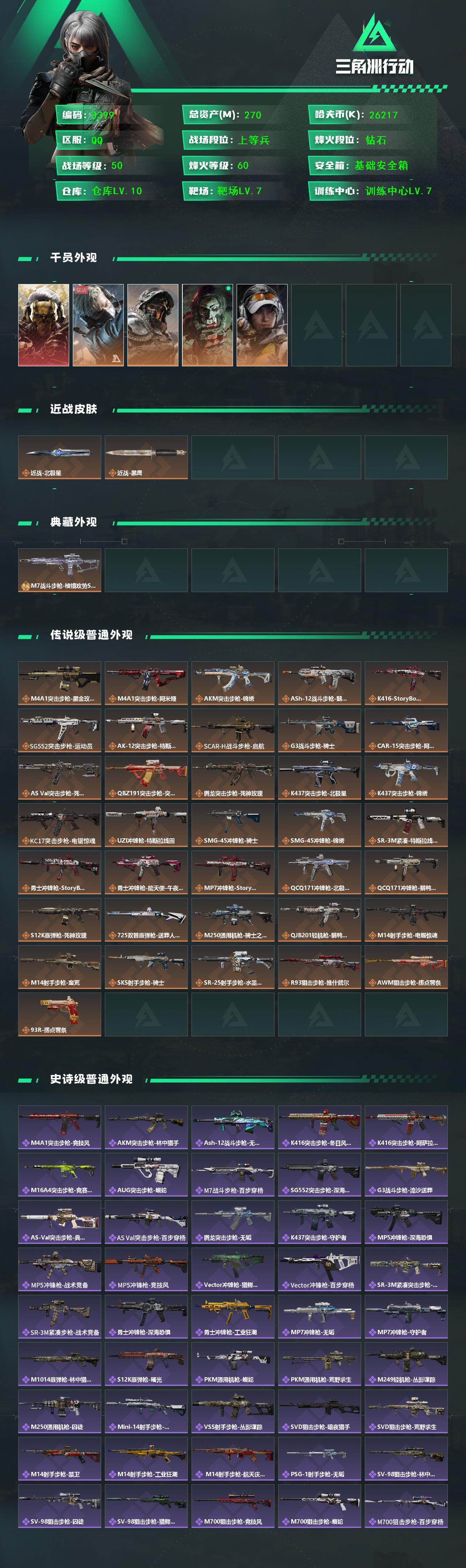 SJZQM452797三角洲行动账号详情图4