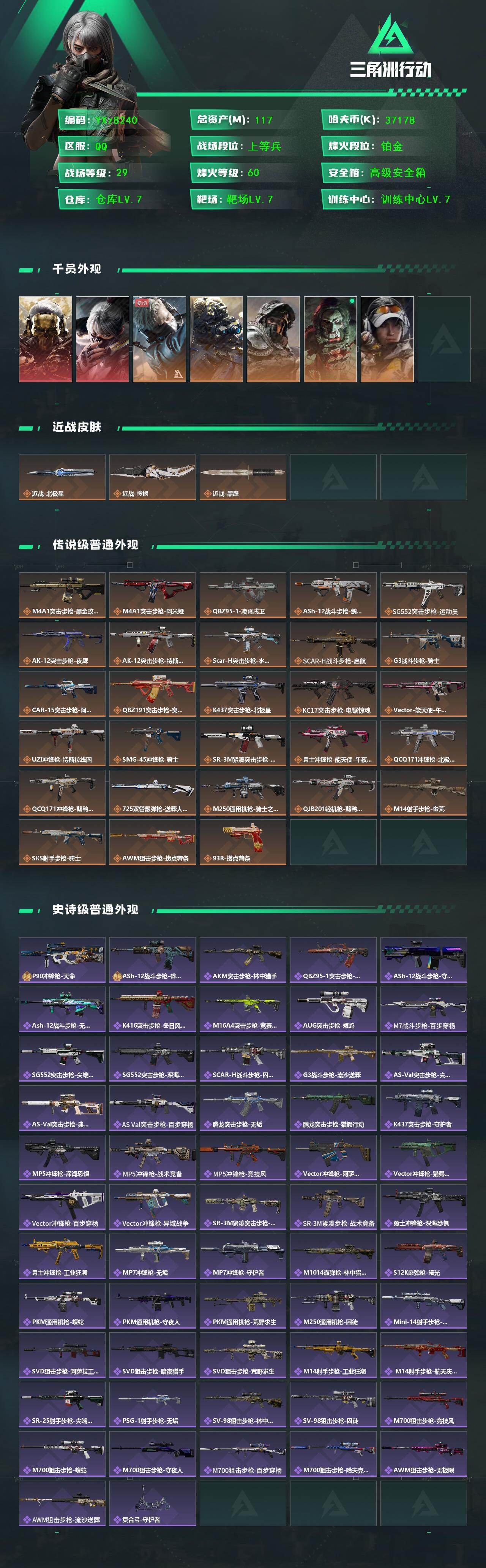 SJZCMW444771三角洲行动账号详情图2