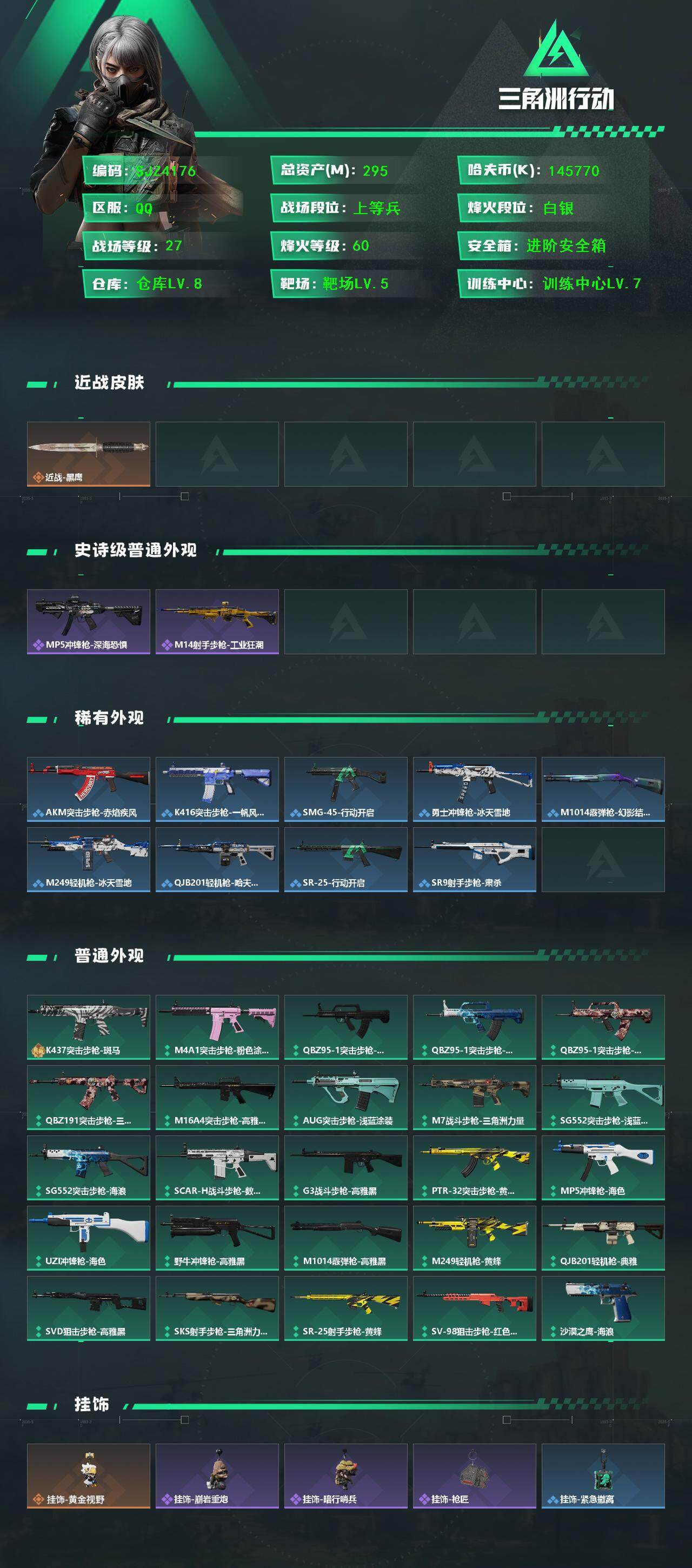 SJZQM451570三角洲行动账号详情图3