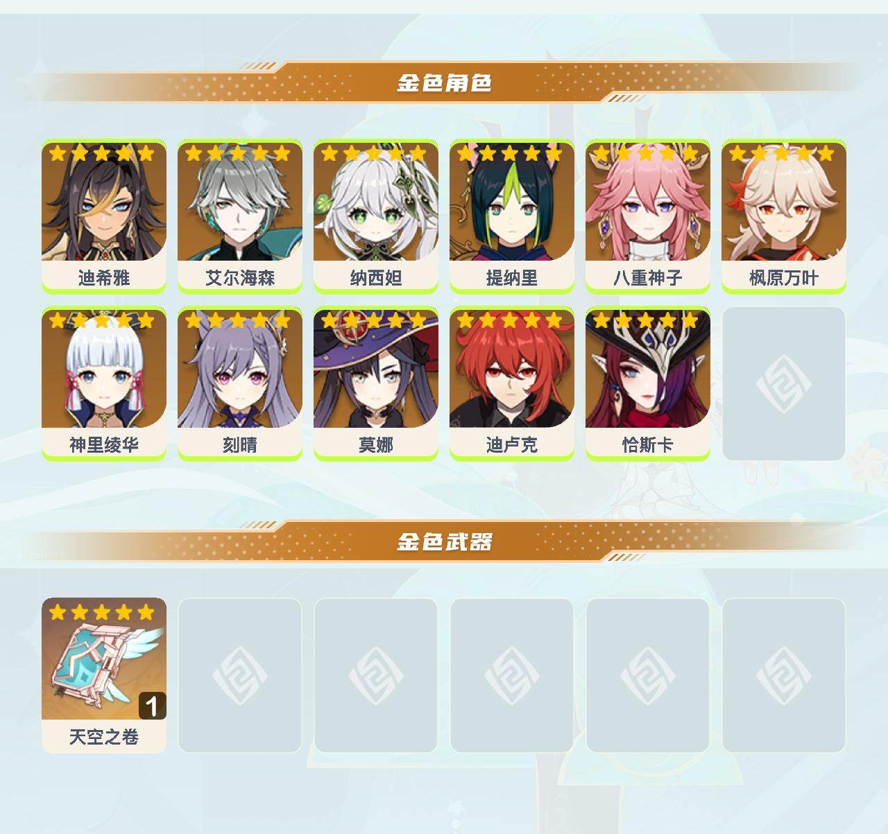 YSEY42120原神账号详情图2