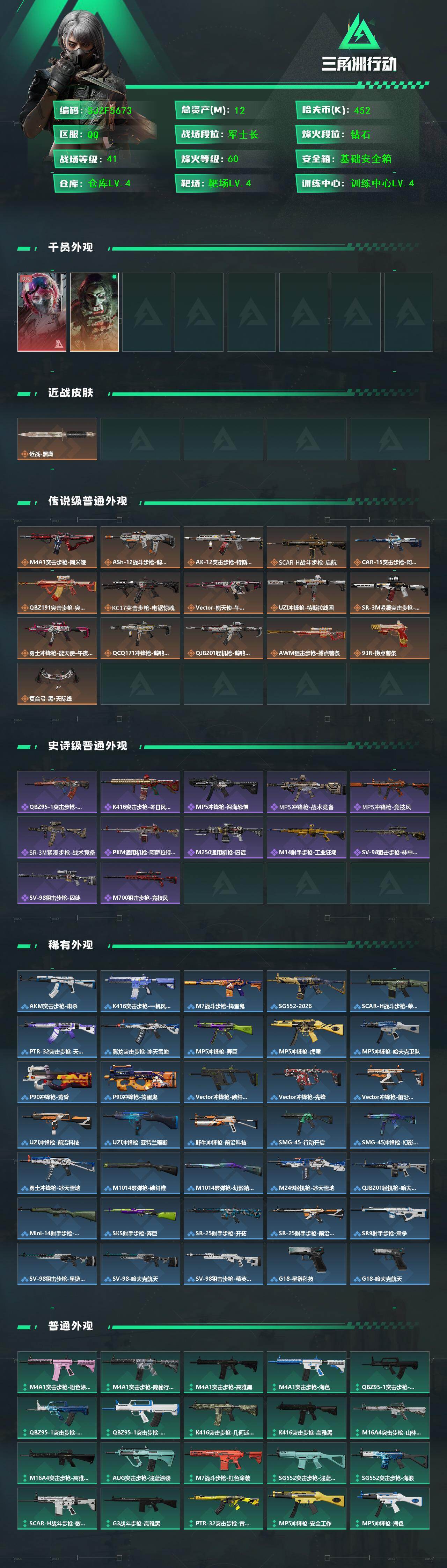 SJZEY444119三角洲行动账号详情图2 SJZEY444119三角洲行动账号详情图2