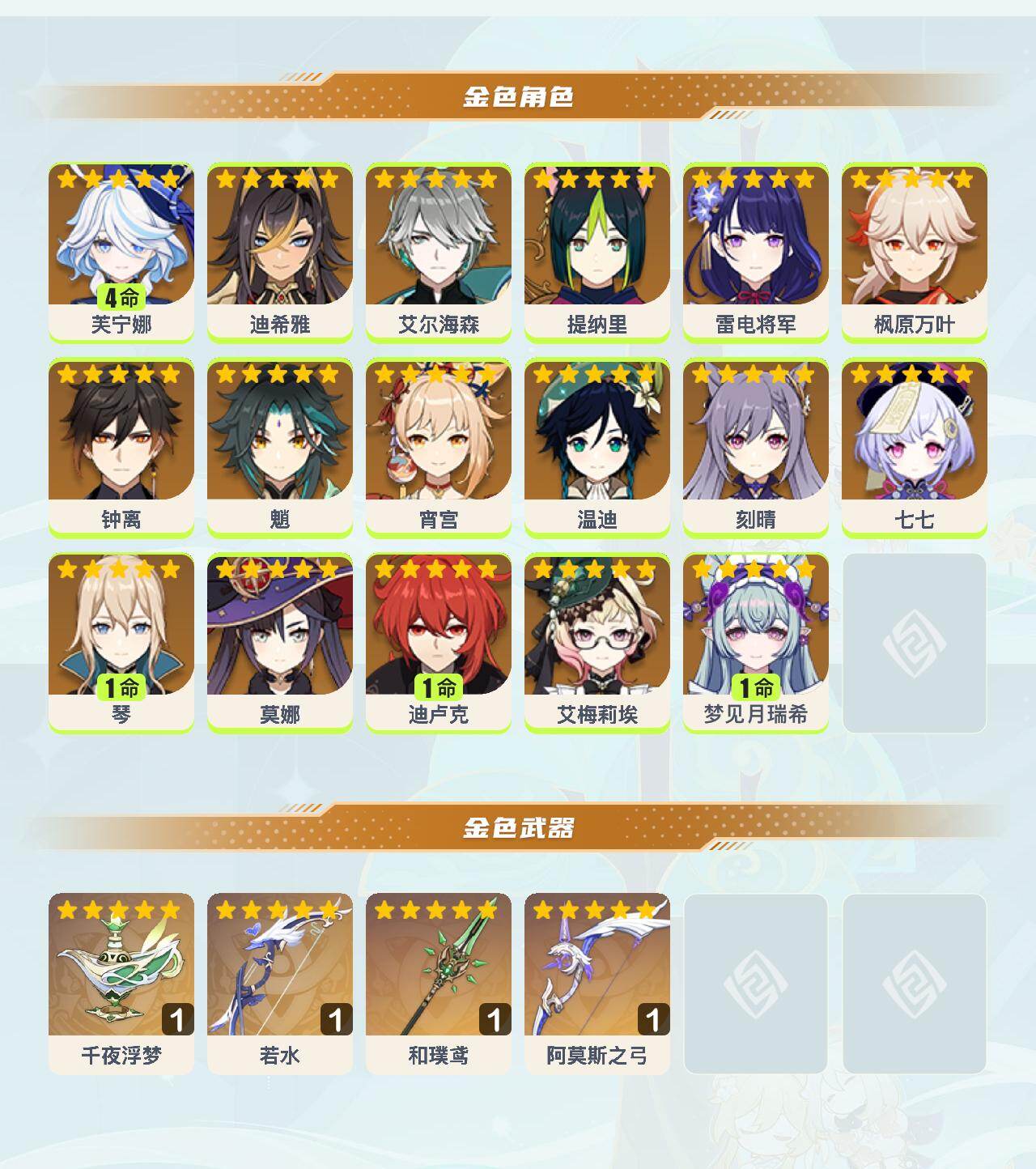 YSEY42126原神账号详情图3