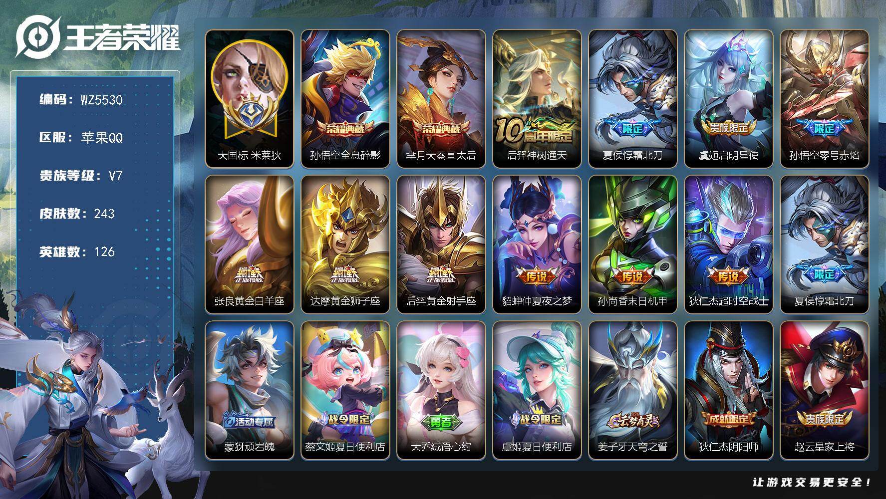 王者荣耀账号苹果QQ126英雄-243皮肤-【大国标米莱狄 巅峰小魔方】V7-最强王者段位-126英雄-243皮肤-2典
