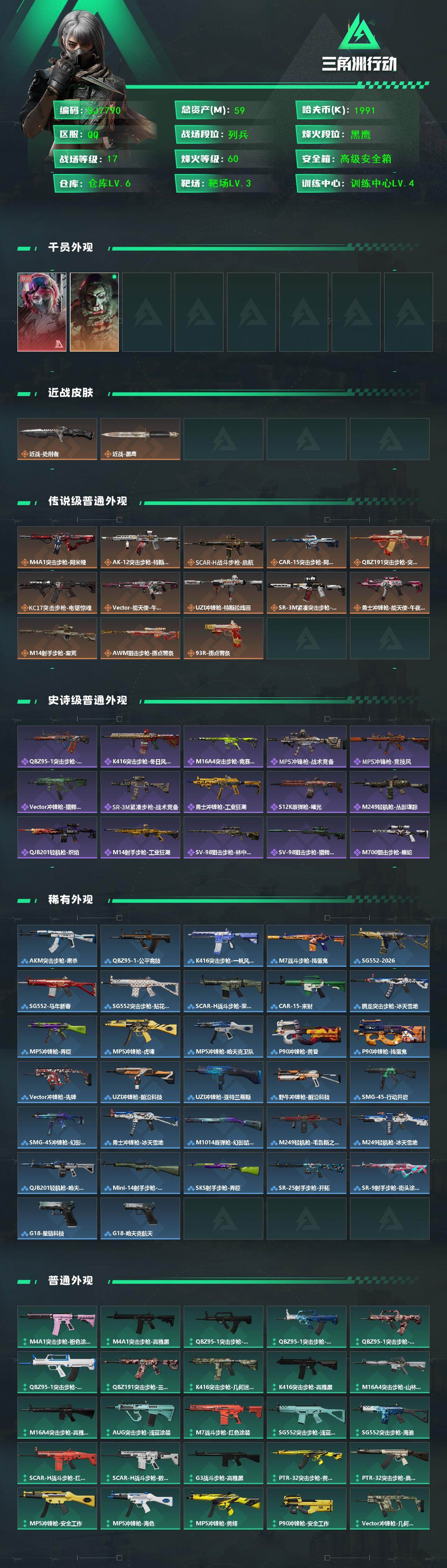 SJZEY444224三角洲行动账号详情图2